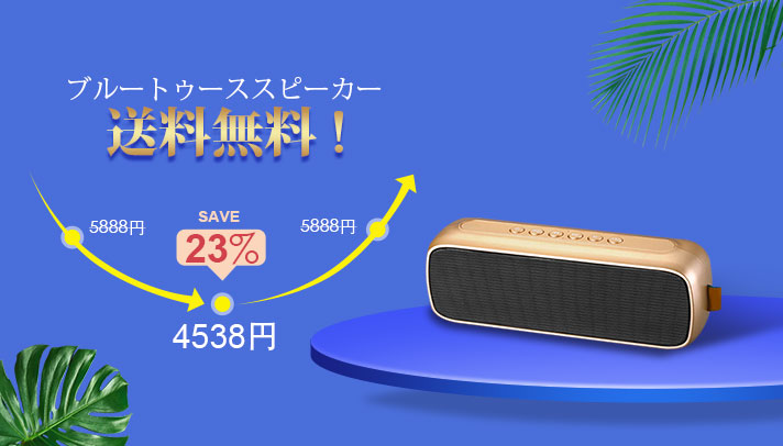 Bluetoothミニスピーカー ポータブルで高音質 ポータブルスピーカー S09 ゴールド